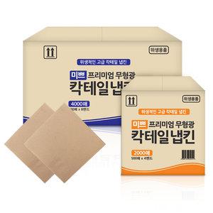 갈색 고급 테이블 칵테일냅킨 2000매 4000매