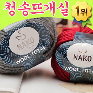 나코메가울 울노바 울토탈 스페셜메가 목도리실 털실 뜨개실