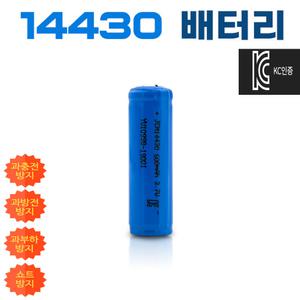 KC인증 고용량 14430리튬이온배터리 충전지 장난감 전기면도기 전동칫솔 전동드릴 랜턴 배터리교체 할인특