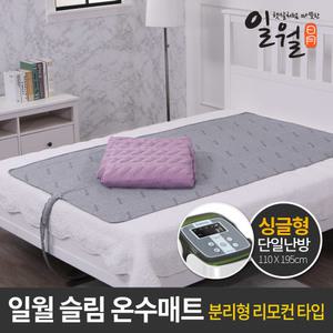 일월 슬림 IOT 커버 매트 프리미엄 리모컨형 온수매트 싱글형/전기매트 온열매트 일월매트