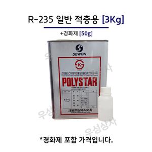세원화성 포리스타 FRP 수지 R-235 일반적층용 3KG