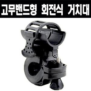 스파램 밴드형회전식거치대/360도각도조절/탈부착가능/후레쉬브라켓/후레쉬홀더/자전거거치대/자전거용품