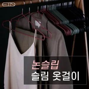 논슬립 다용도 옷걸이 대형 50개 PVC코팅 다양한 거치 행거 바지걸이 건조대