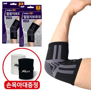파워플러스 의료용 팔보호대 세트 2개 엘보 팔꿈치 아대 밴드 골프 통증 헬스 국내제작
