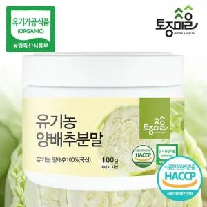 HACCP인증 국산 유기농 양배추분말 100g