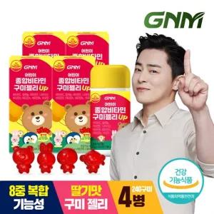 GNM 어린이 종합비타민 구미젤리 UP 4병 / 키즈 비타민D 비타민C 비타민B