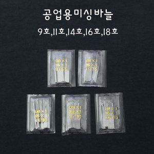 new 공업용미싱바늘