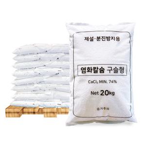 한내음 염화칼슘 구슬형 20kg 중국산 제설제 40포 - 파렛트 대량구매
