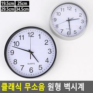 클래식 무소음 원형 벽시계 심플 인테리어