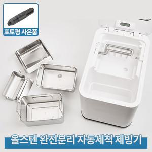 르젠 25Kg 대용량 올스텐 이지클린 제빙기 LP-IM100 분리세척/가정용/업소용/회사