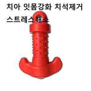 강아지라텍스 강아지 퍼피 장난감 치아 잇몸 치석 스트레스해소