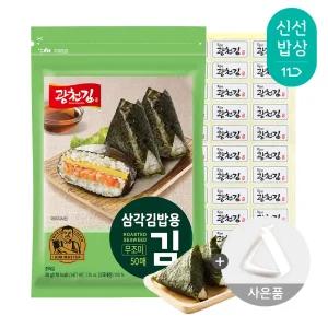 [광천김] 삼각김밥김 (무조미) 50매 + 삼각틀 증정 / 수산대전20% 적용필수!