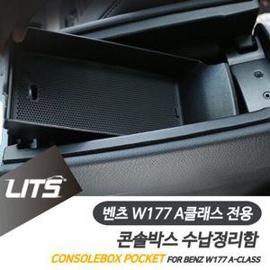 벤츠 신형 A클래스 용 콘솔박스 수납 정리함 악세사리