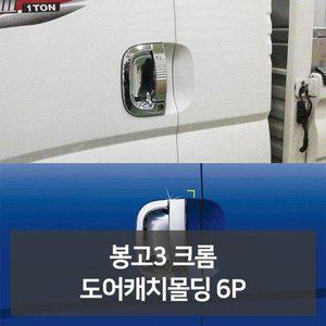 [JH139P3S_52C0]자동차용품 차량 K-463 봉고3 6P
