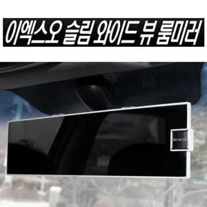 [하프클럽/셀러허브_여성트랜드패션]차랑용 슬림룸미러 와이드뷰 룸미러