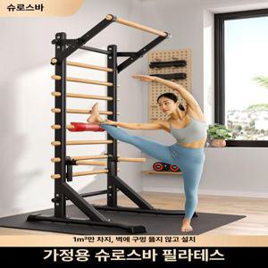 onda 슈로스바 원목 필라테스벽사다리 필라테스 홈 바풀운동기구 바풀 월바