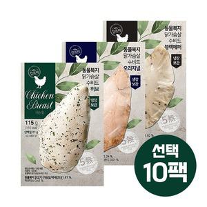 참프레 수비드 닭가슴살 115g 맛선택 3종 10개