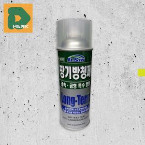 금속 금형 녹방지 윤활 방청제 방청윤활제 기화성 볼트 녹제거 고체 오물제거 너트 도료 코팅 자동차 액