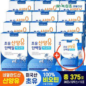 [녹십초]  초유 산양유 단백질 분말 30포x12박스 + 15포 더 (총 375포)