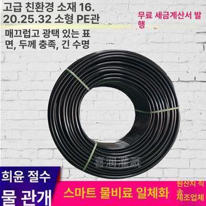 점적호스 16mm 농업용 텃밭 고무호수 물주기