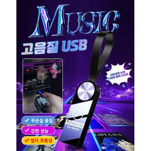 차량용 usb 고음절 3000 곡 노래 모음집 1/ 한국 고음질 USB 클럽댄스 음악댄스트로트