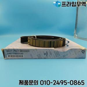 발전기 V 리브드 벨트 쌍용 코란도 스포츠 디젤 2.0L 렉스턴 로디우스 액티언 6719970192