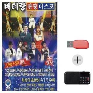 여름휴가 USB 효도셋트 베테랑 관광디스코 (영상) (WFJ8VV9)