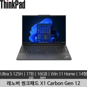 [단순개봉 새상품] 레노버 14인치 ThinkPad X1 Carbon Gen 12 Ultra5 125H 16GB 1TB Win 11 Home 노트북