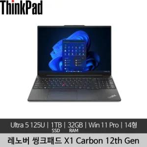 [단순개봉 새상품] 레노버 14인치 ThinkPad X1 Carbon Gen 12 Ultra5 125U 32GB 512GB Win 11 touch 노트북