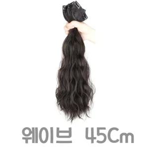 [QNS62X99_58]긴머리 여자인조모가발 여성가발 45cm