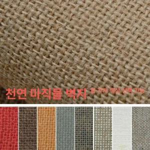 밀짚 벽지 무늬 거실 마대 삼베 멍석 종이