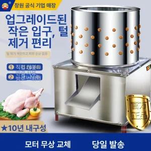 닭털뽑는기계 닭잡는기계 은행껍질벗기기 탈피기