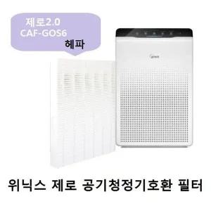 좋은 품질 호환필터 위닉스제로2.0 CAF-GOS6 AZBE380