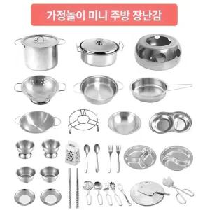 미니어처주방용품 요리도구 냄비 쿠킹 키친툴 스테인리스