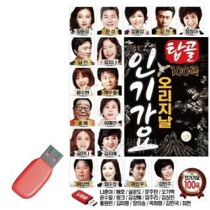 고품질 탑골 오리지날 인기가요 USB 노래 USB음반 트로트SD 차량용USB (WC83FFF)