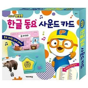 [골드스마일]뽀로로 한글 동요 사운드카드