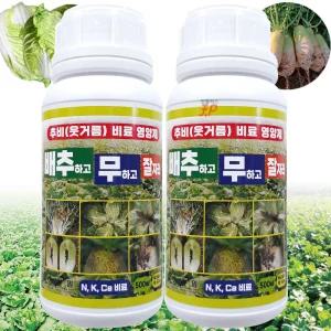 무우 배추 영양제 500ml 2병 액비 텃밭 김장채소 웃거름 무름 추비 결구증진 속썩음 잎마름 장마대비 주말농장 배추밭 모종 무밭 4종 NK 복합비료 칼슘제 배추하고무하고잘자라