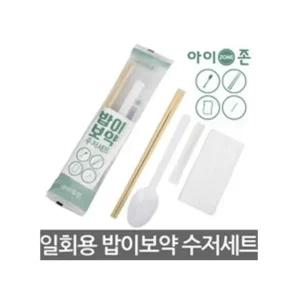 고품질 아이존 일회용 야외용 나들이 밥이보약 수저세트 10P (WBE7749)