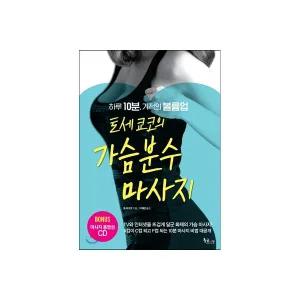 토세 쿄코의 가슴분수마사지 [tcv]