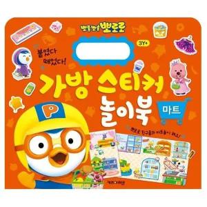 New 뽀로로 가방 스티커 놀이북 7 마트