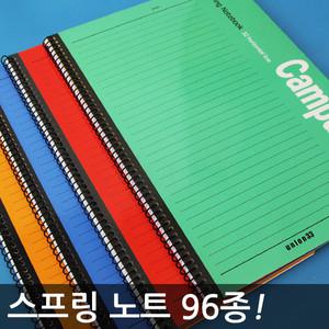 항균노트 스프링노트 공책 수학 유선 무선 무지 연습장 대학 중고등 인덱스 섹션