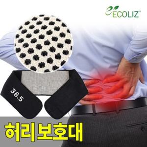 에코리즈 허리보호대/복대/발열 보호대/허리밴드/이중벨트
