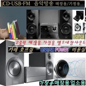 필립스 BTM-1360  매장용/가정용 대출력 CD/USB 블루투스/음악방송 대출력사운드/CD-USB