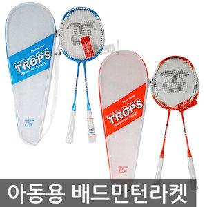우야몰 트로프스 아동용 배드민턴 라켓 라켓2자루+가방 주니어 어린이 스포츠용품 스포츠