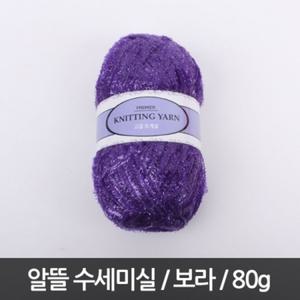 P236/알뜰/수세미실/80g/보라/반짝이수세미실/뜨개실