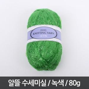 P250/알뜰/수세미실/80g/녹색/반짝이수세미실/뜨개실