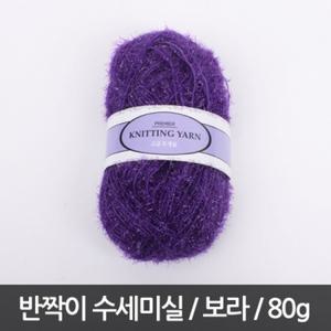 P231/반짝이수세미실/80g/보라/수세미실/웰빙수세미실