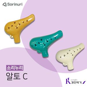 소리누리 오카리나 알토C 국산 플라스틱 AC 연주용