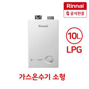 RW-10SF LPG 소형 가스온수기 순간 정품 가스 온수기