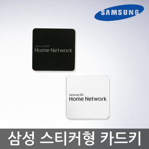 삼성정품 스티커형 카드키 1개 추가